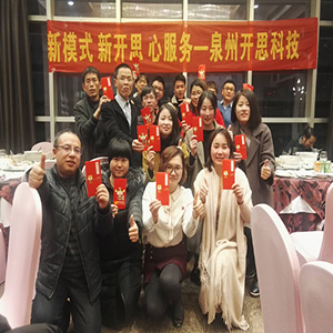 2017年会记忆刻度--新模式 新开思 心服务