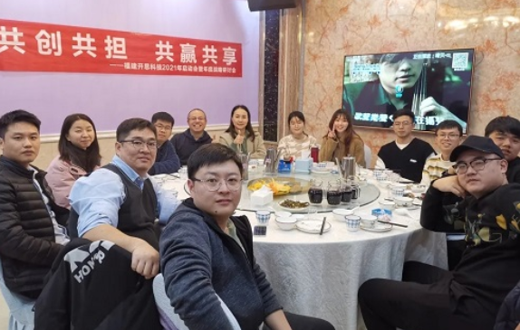 开思2021年启动会暨年度战略研讨会