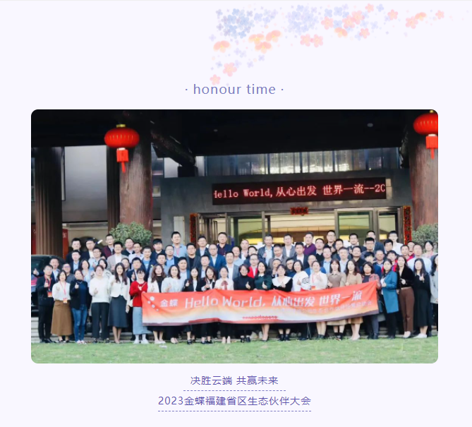荣誉颁发 | 开思科技2022年获金蝶云星空业绩规模