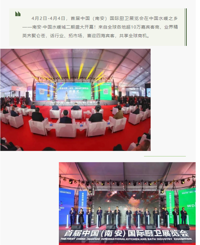 活动 | 开思科技受邀参加首届中国(南安)国际