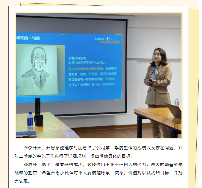 总结 | 开思科技召开2023年Q1工作总结及Q2工作规划