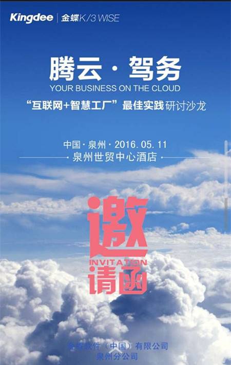 "互联网+智慧工厂“最佳实践研讨沙龙邀请函