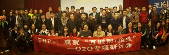 韩梅梅和李雷结婚了! ---金蝶电商O2O线下沙龙