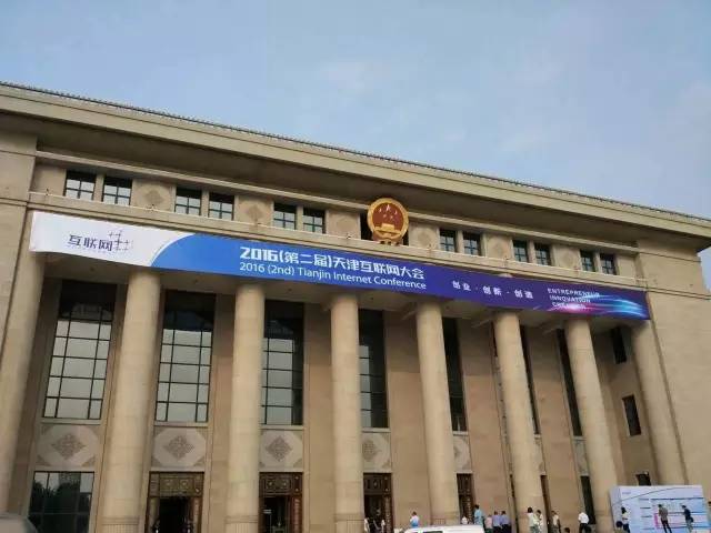 金蝶云ERP亮相天津互联网大会,引领企业信息化
