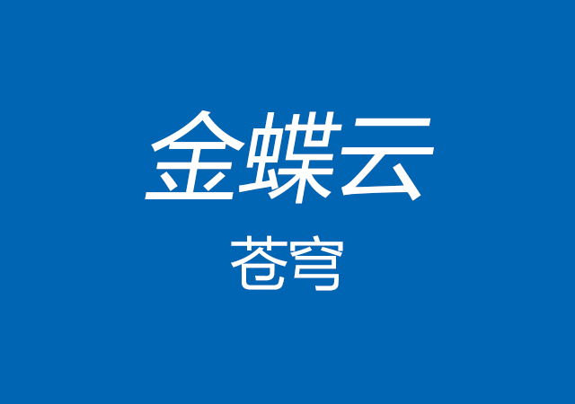 苍穹